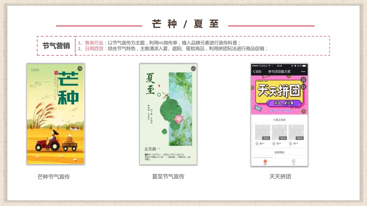 【数字营销云】2023年6月节日营销方案.pdf_page_12.jpg