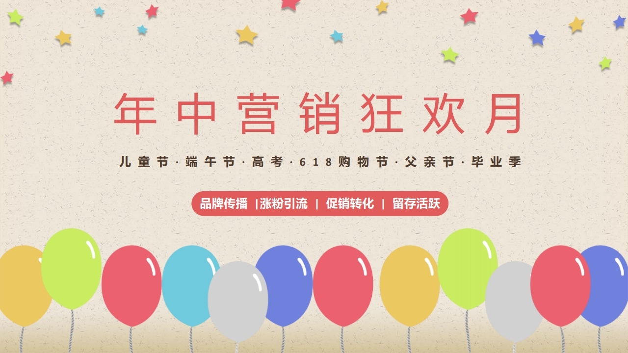 【数字营销云】2023年6月节日营销方案.pdf_page_01.jpg