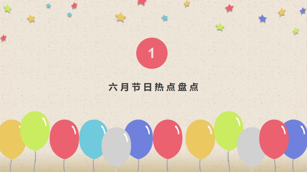 【数字营销云】2023年6月节日营销方案.pdf_page_03.jpg