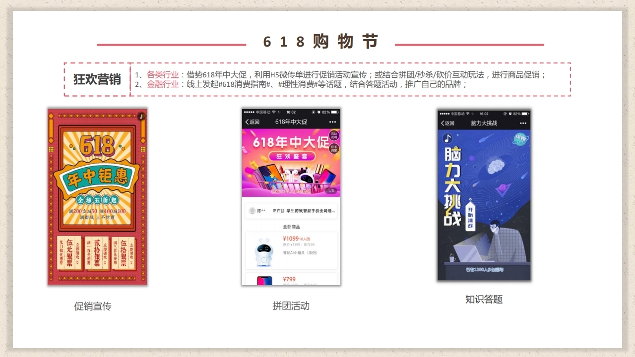 【数字营销云】2023年6月节日营销方案.pdf_page_15.jpg