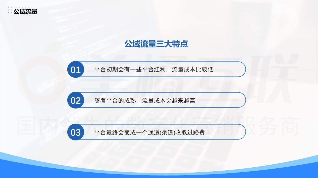 【数字营销云】私域流量的新客攫取和存量压榨（上）.pdf_page_15.jpg