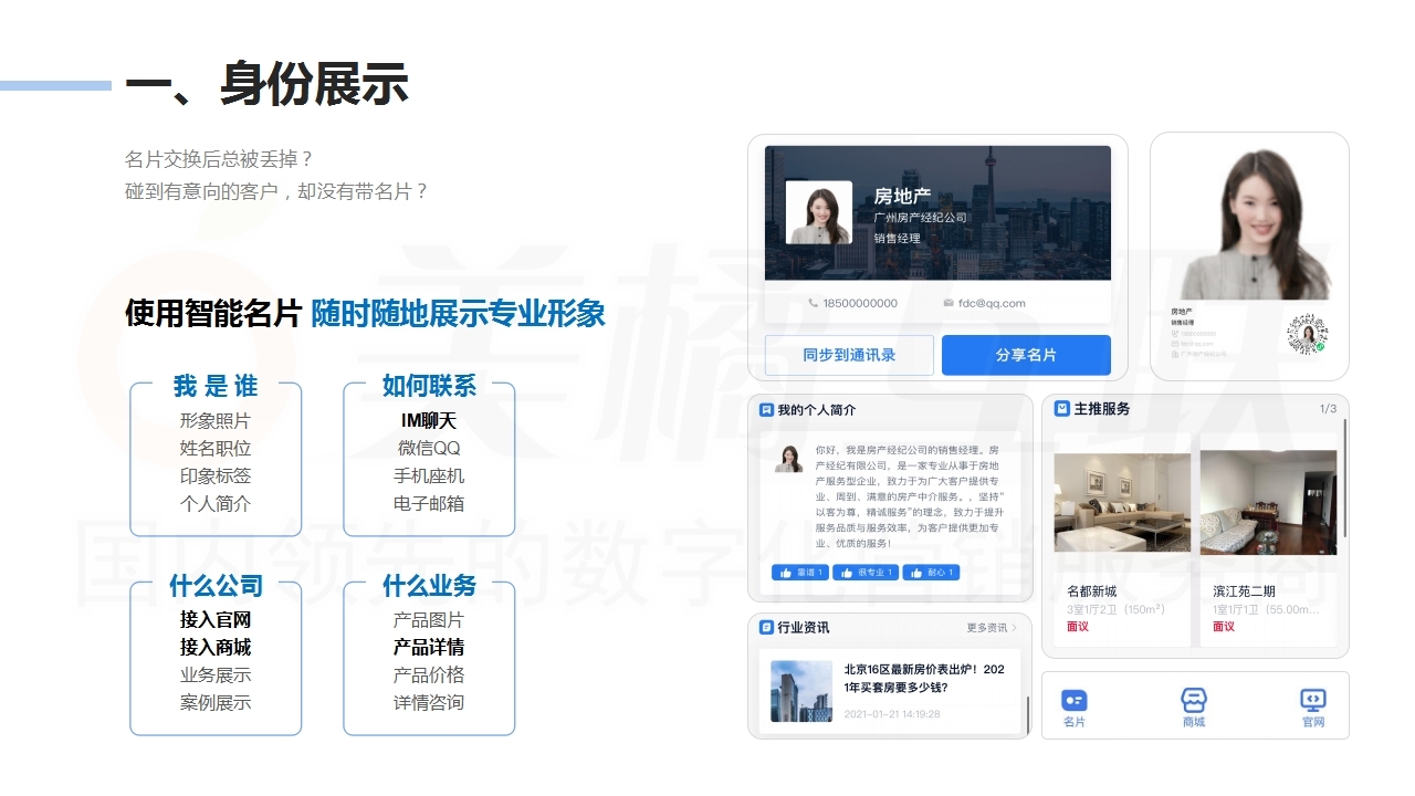 【数字营销云】房产中介客户流量运营系统.pdf_page_18.jpg