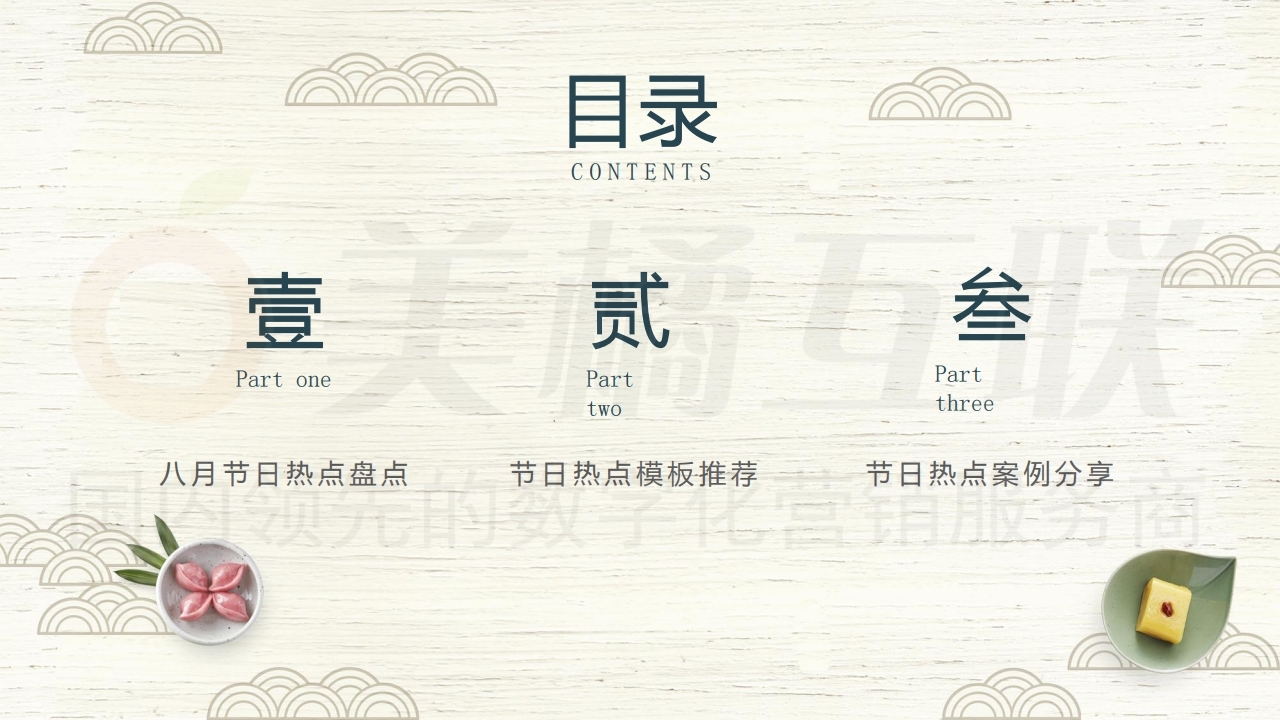 【唯平台】2021年8月节日营销方案.pdf_page_02.jpg