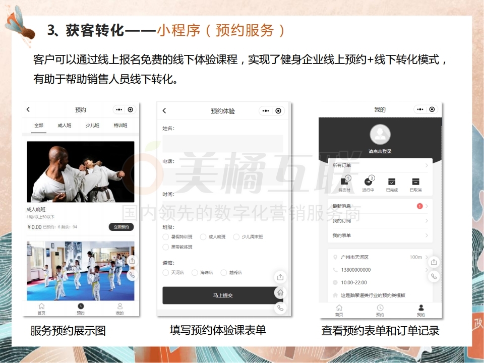 【唯平台产品组合】健身行业解决方案.pdf_page_20.jpg