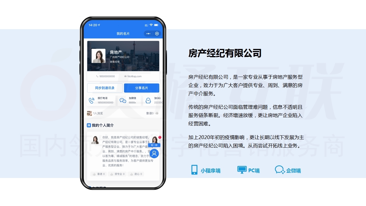 【数字营销云】房产中介客户流量运营系统.pdf_page_17.jpg