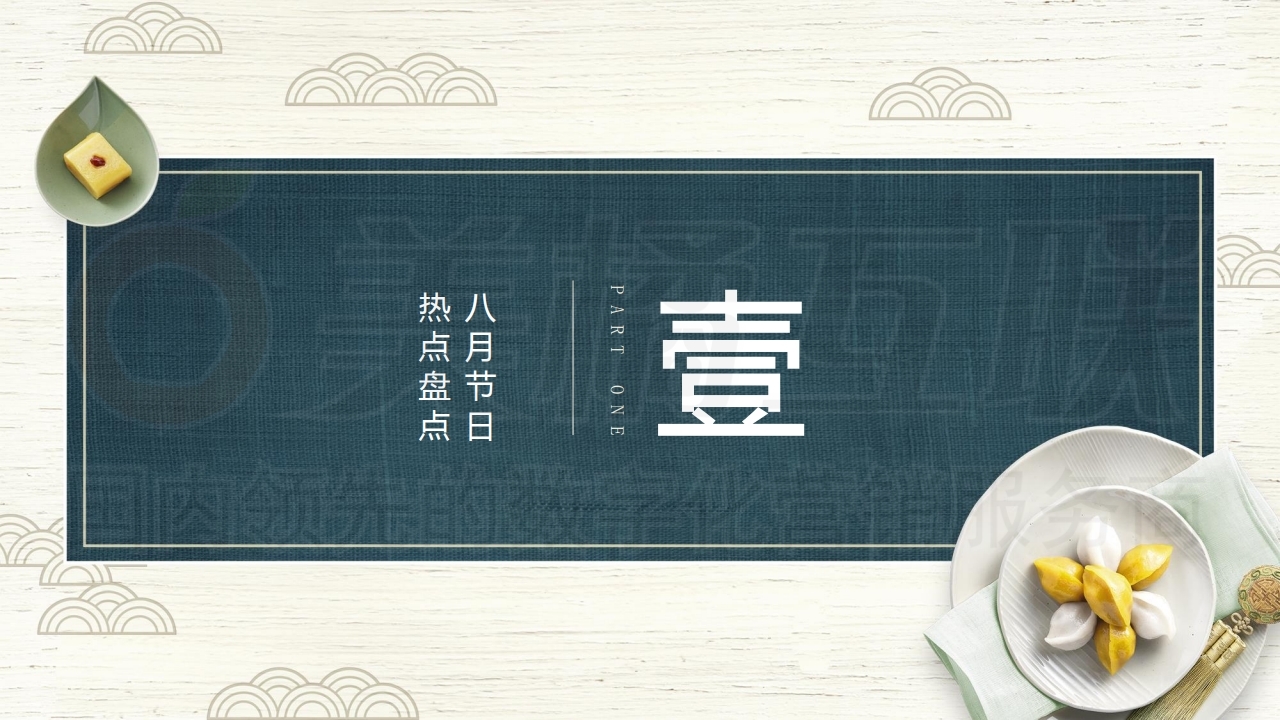 【唯平台】2021年8月节日营销方案.pdf_page_03.jpg