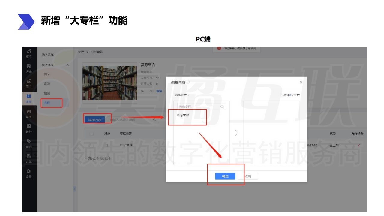 【数字营销云】数字化云教育系统升级(上).pdf_page_07.jpg