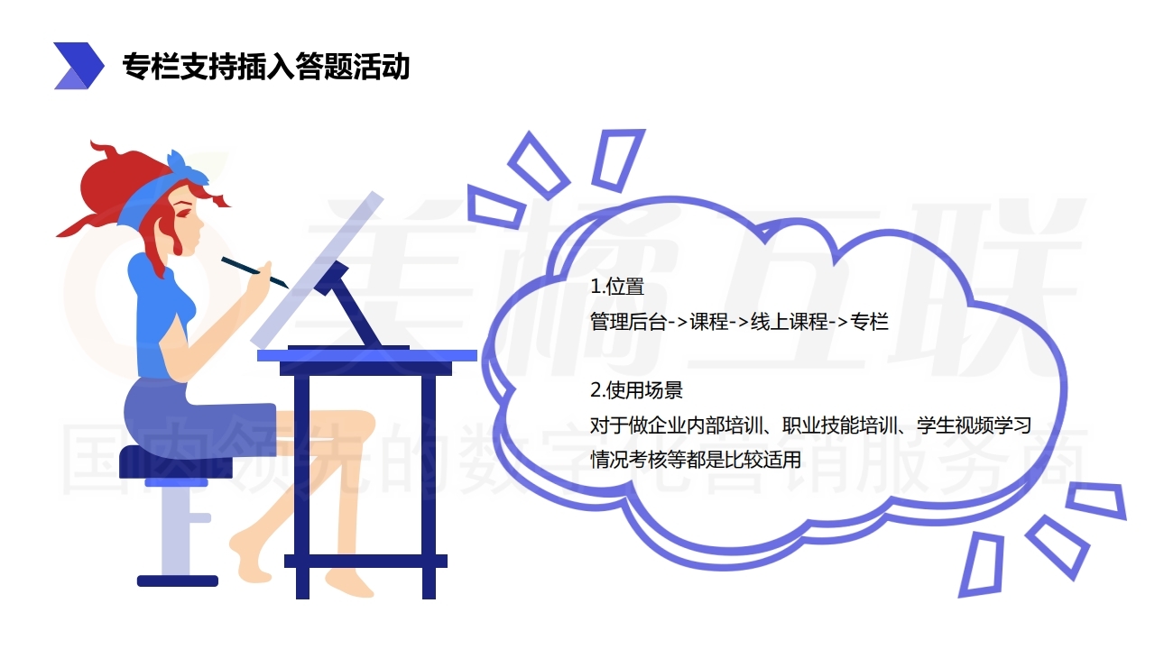 【数字营销云】数字化云教育系统升级(上).pdf_page_09.jpg
