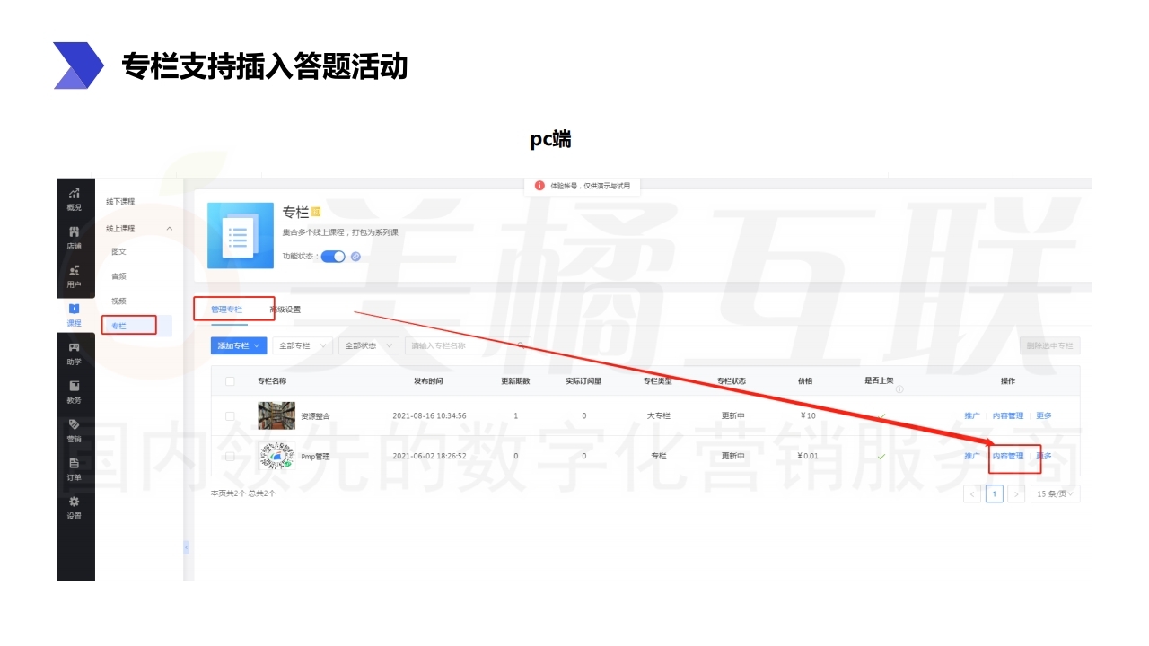 【数字营销云】数字化云教育系统升级(上).pdf_page_10.jpg