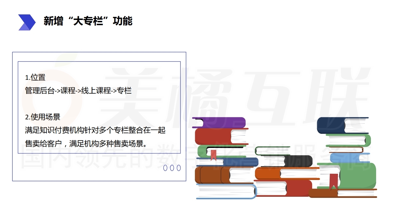 【数字营销云】数字化云教育系统升级(上).pdf_page_05.jpg