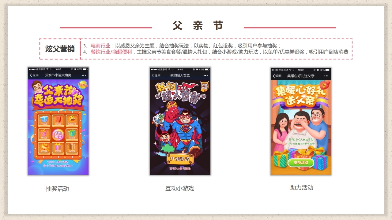 【数字营销云】2023年6月节日营销方案.pdf_page_18.jpg
