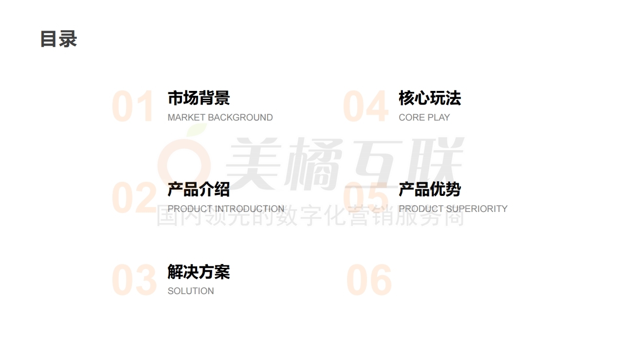【商城】社区团购解决方案.pdf_page_02.jpg
