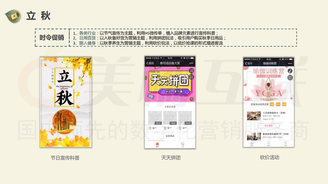 【唯平台】2021年8月节日营销方案.pdf_page_07.jpg