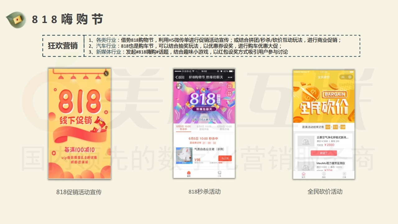 【唯平台】2021年8月节日营销方案.pdf_page_10.jpg
