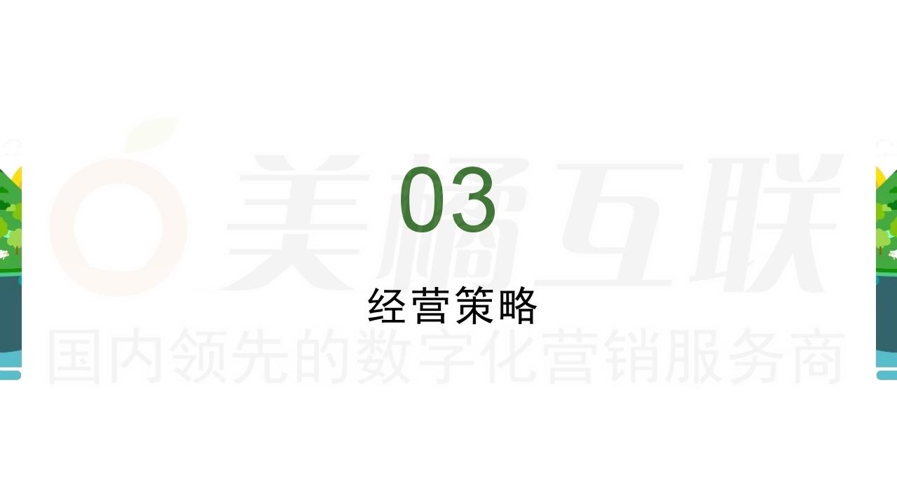 【唯商城】农产品网络电商营销方案.pdf_page_17.jpg