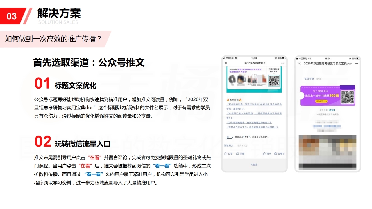 【数字营销云】双旦热点泛平台引流方案.pdf_page_09.jpg