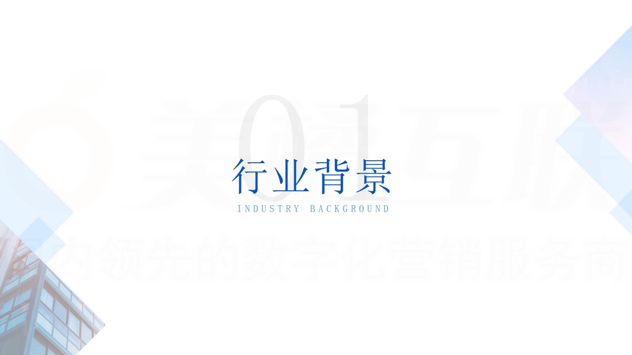 【数字营销云】政府机关单位网站建设方案.pdf_page_03.jpg