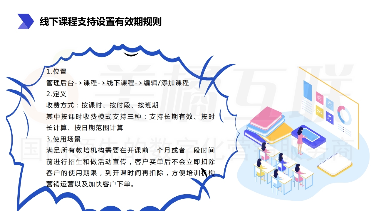 【数字营销云】数字化云教育系统升级(上).pdf_page_14.jpg