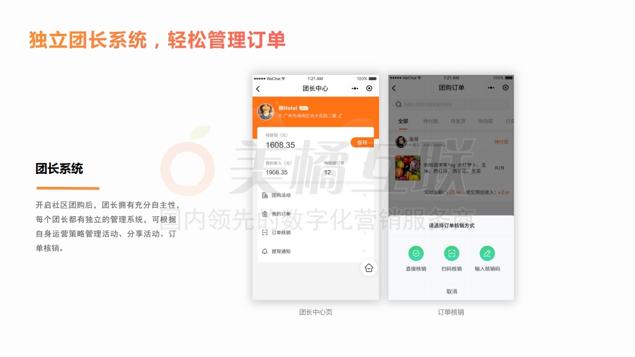 【商城】社区团购解决方案.pdf_page_14.jpg