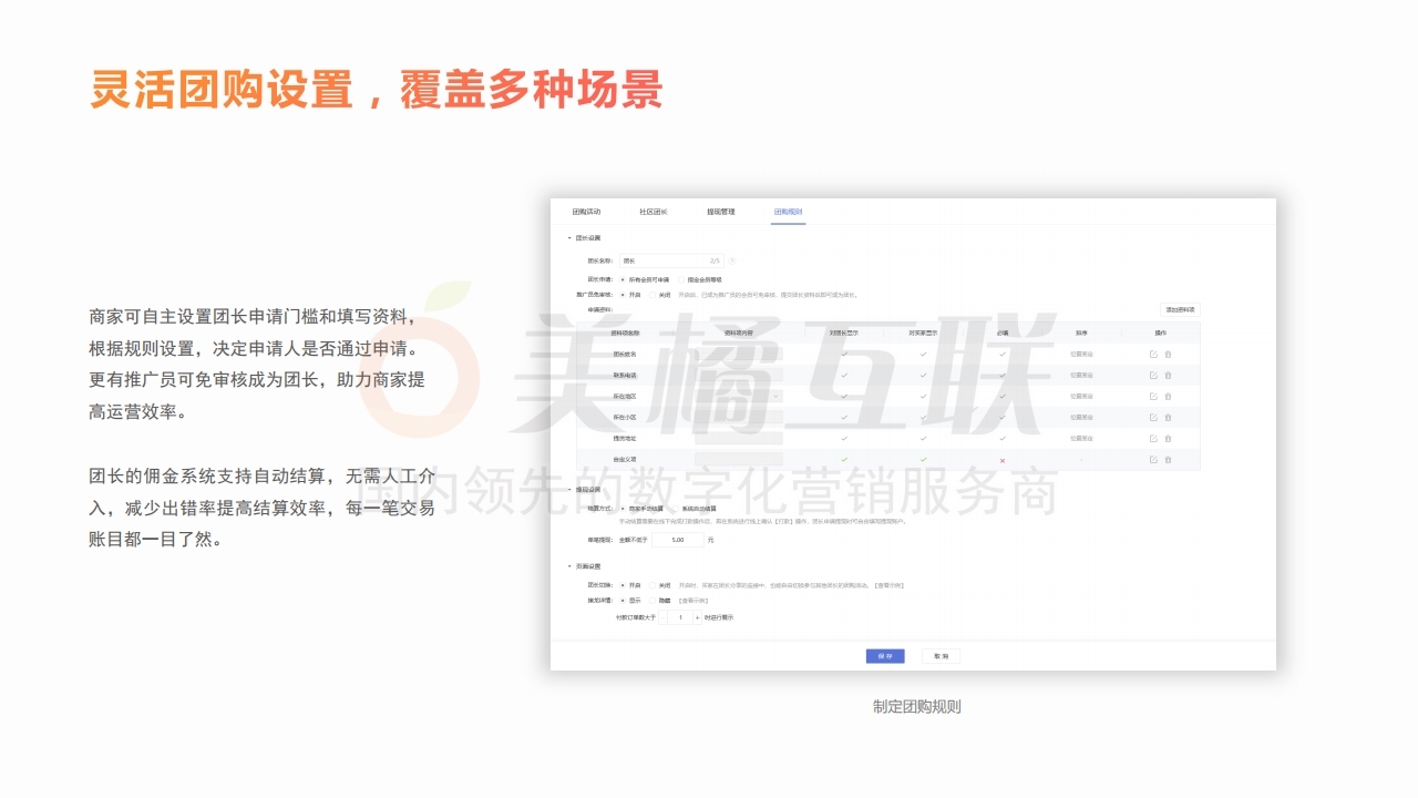 【商城】社区团购解决方案.pdf_page_12.jpg