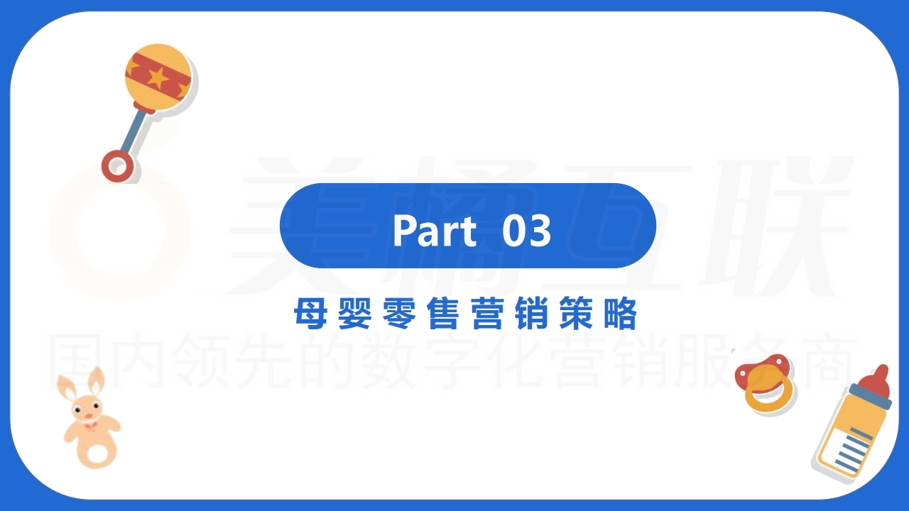 【数字营销云】新零售概念以客推客裂变零售营销方案（以母婴用品为例）上.pdf_page_19.jpg