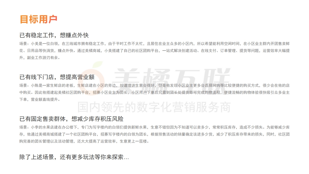 【商城】社区团购解决方案.pdf_page_09.jpg