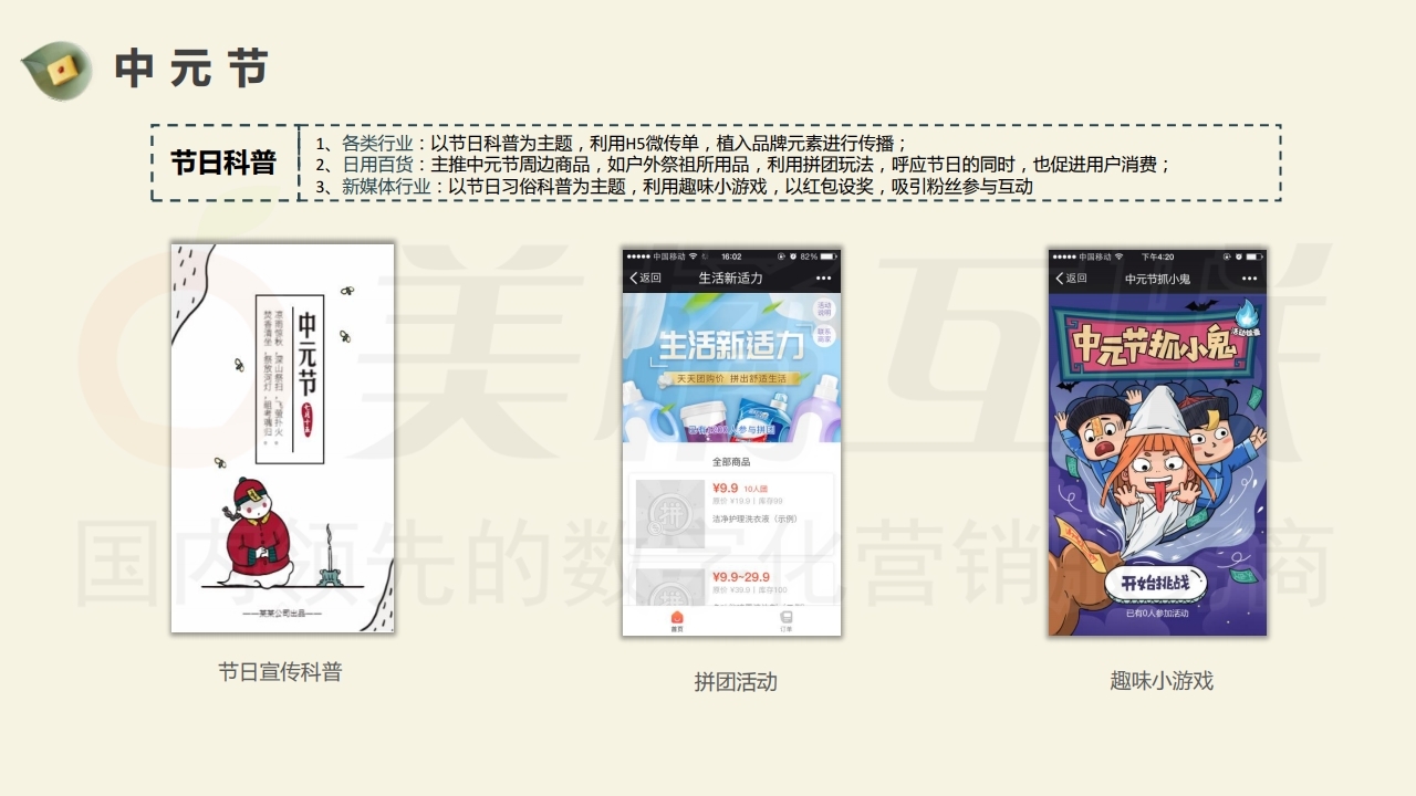 【唯平台】2021年8月节日营销方案.pdf_page_12.jpg