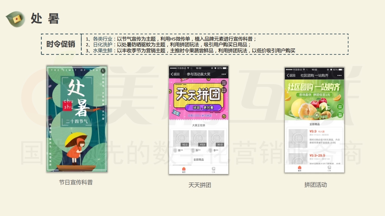 【唯平台】2021年8月节日营销方案.pdf_page_13.jpg