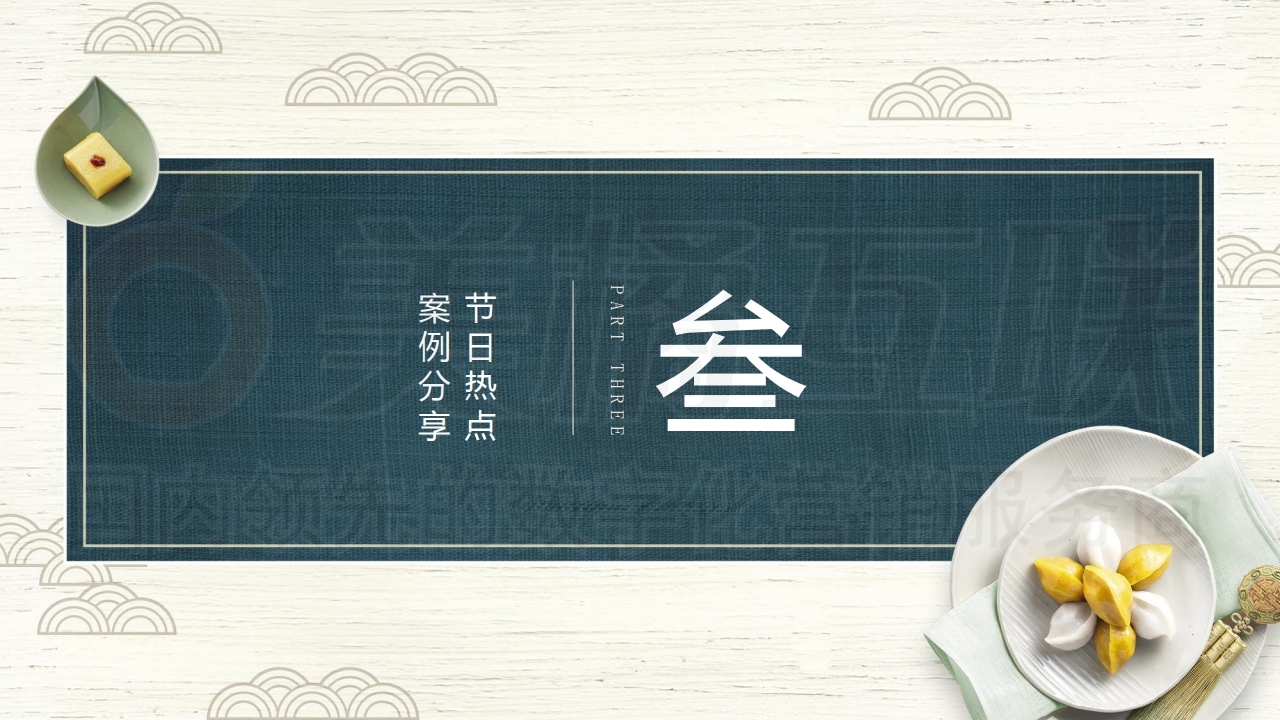 【唯平台】2021年8月节日营销方案.pdf_page_15.jpg