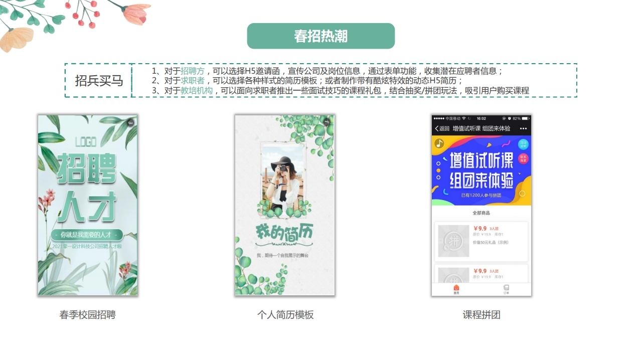 【数字营销云】2023年3月节日营销方案.pdf_page_17.jpg