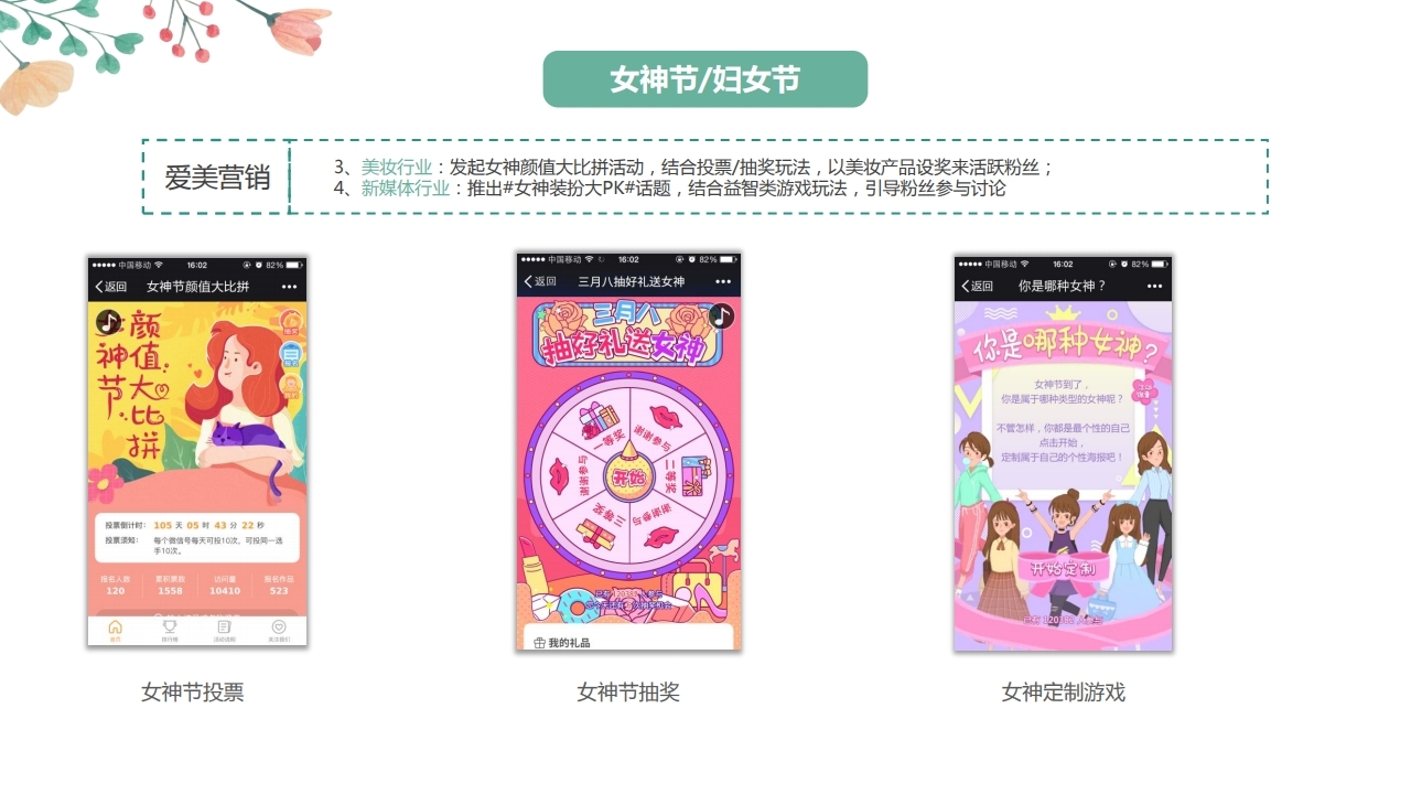 【数字营销云】2023年3月节日营销方案.pdf_page_10.jpg