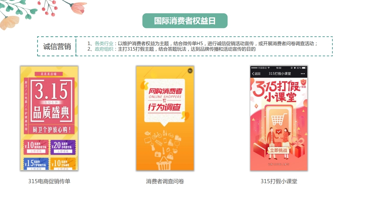 【数字营销云】2023年3月节日营销方案.pdf_page_15.jpg