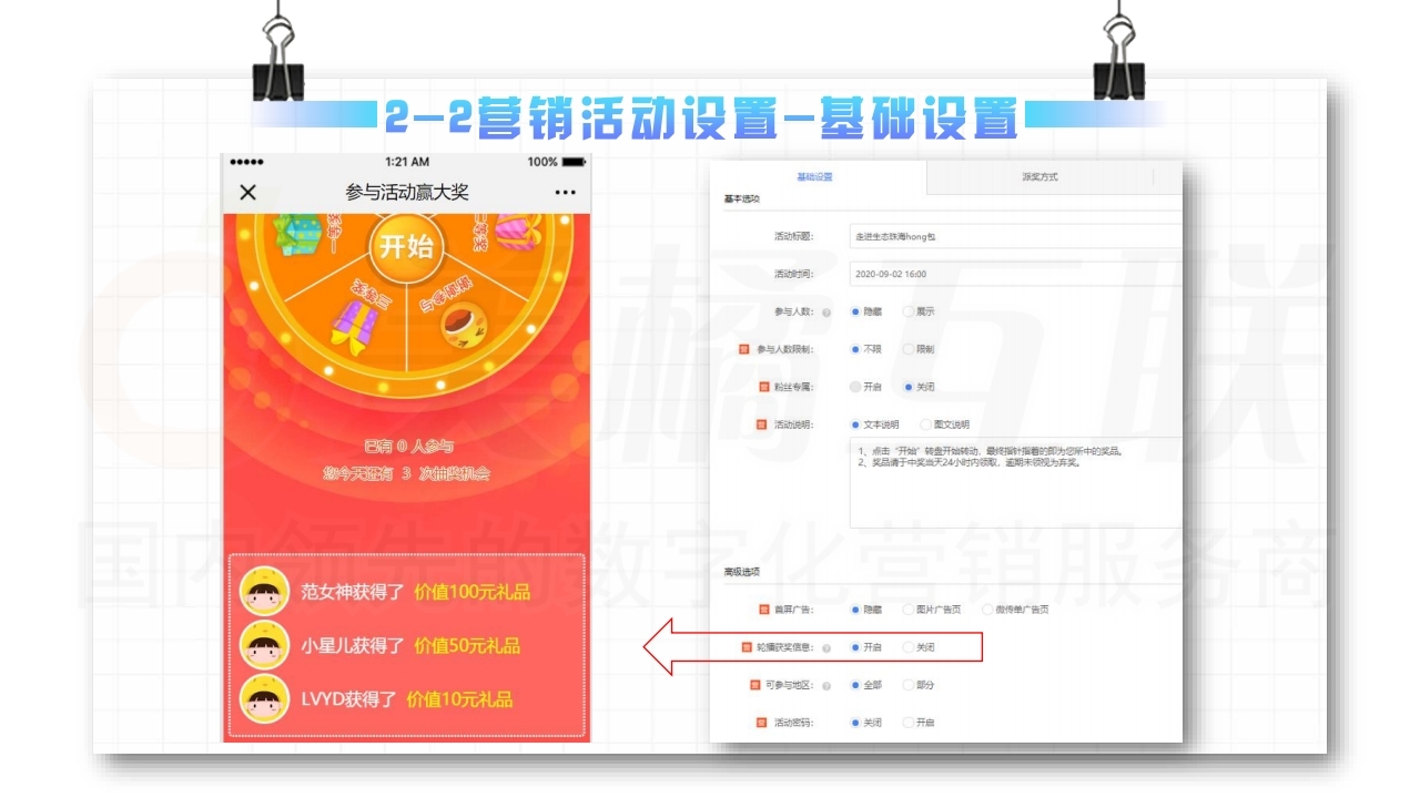 【数字营销云】营销活动策划与搭建指南（下）.pdf_page_02.jpg