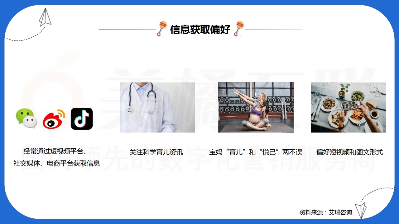【数字营销云】新零售概念以客推客裂变零售营销方案（以母婴用品为例）上.pdf_page_17.jpg