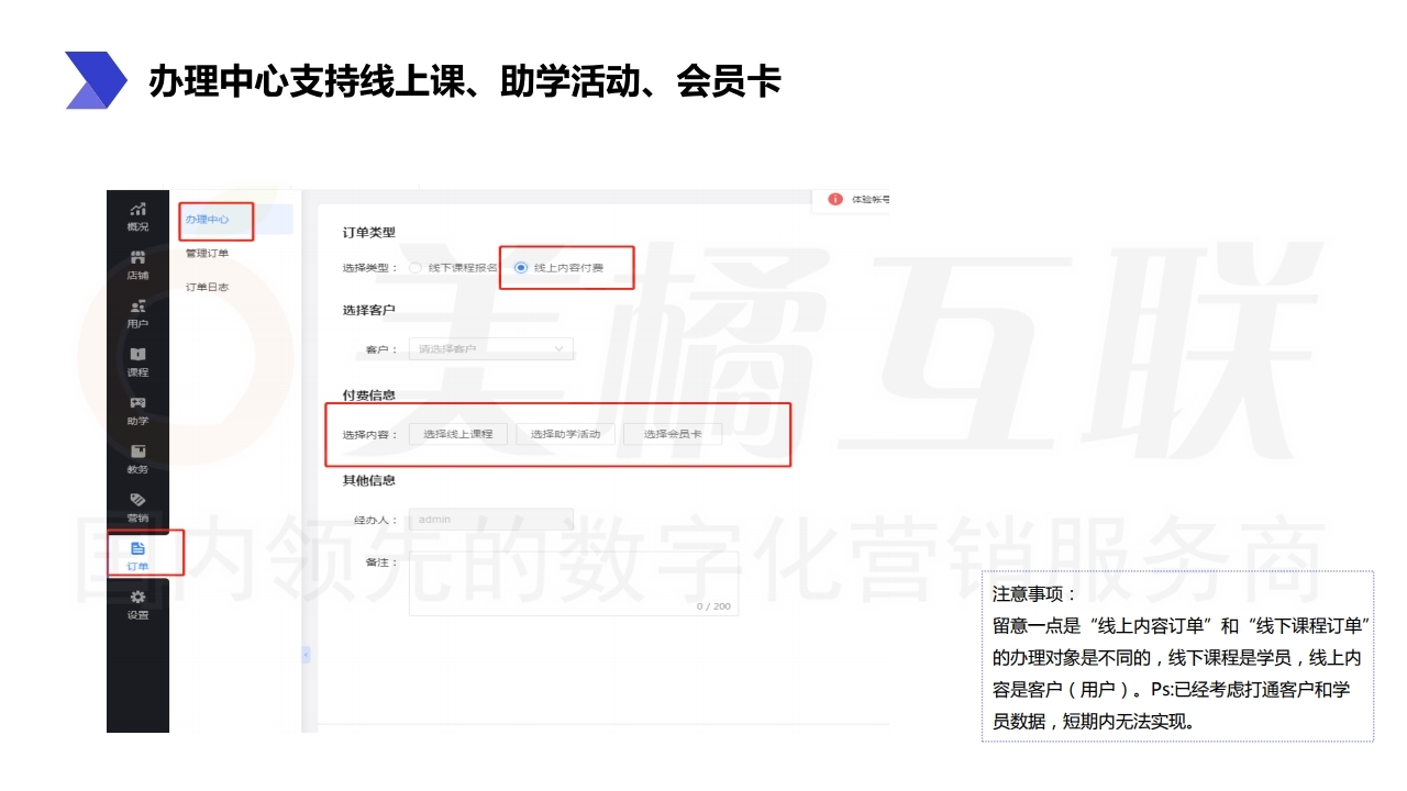 【数字营销云】数字化云教育系统升级(上).pdf_page_20.jpg