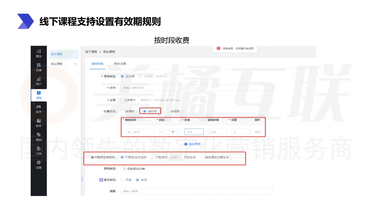 【数字营销云】数字化云教育系统升级(上).pdf_page_16.jpg