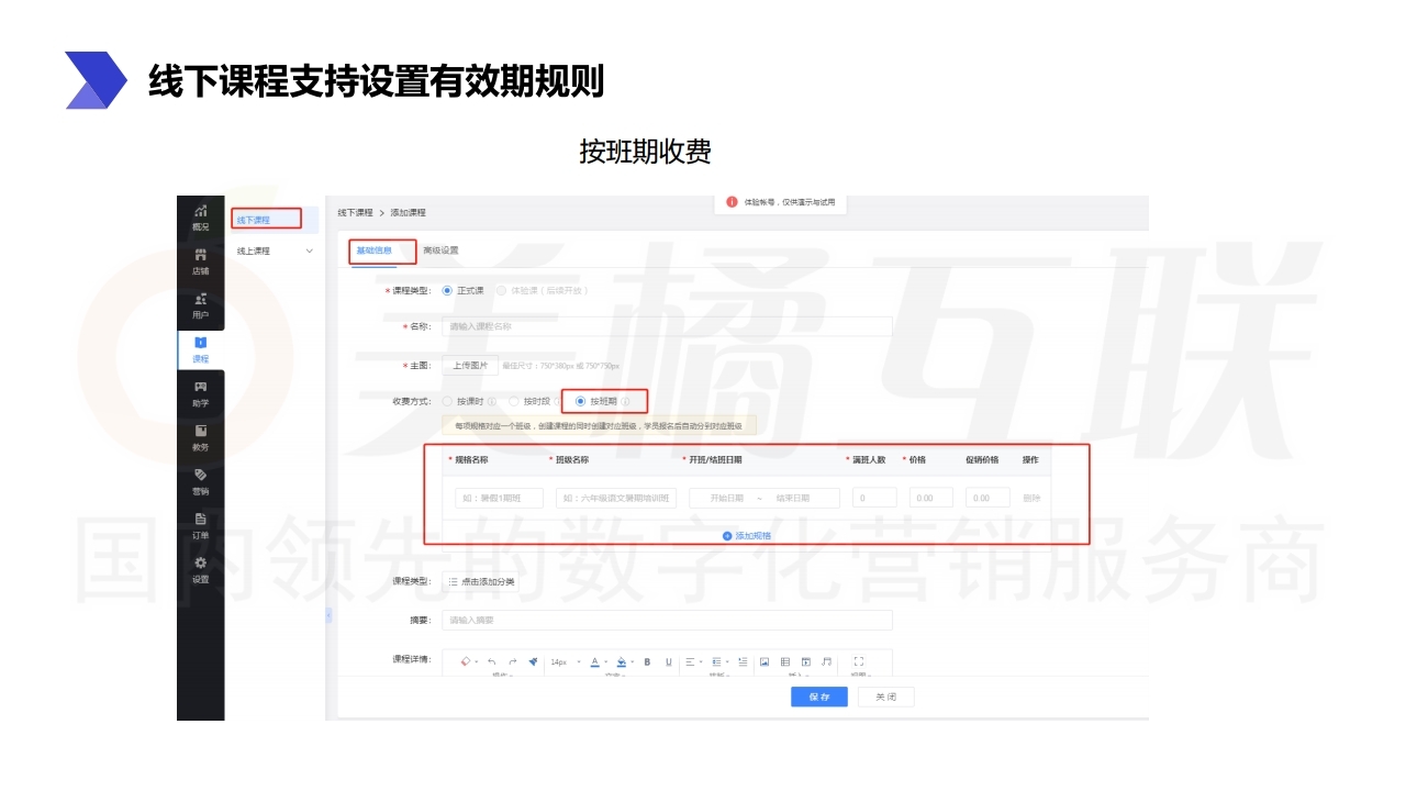 【数字营销云】数字化云教育系统升级(上).pdf_page_17.jpg