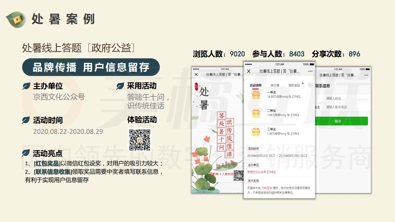 【唯平台】2021年8月节日营销方案.pdf_page_20.jpg