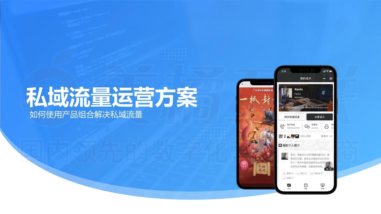 【数字营销云】私域流量的新客攫取和存量压榨（下）.pdf_page_01.jpg