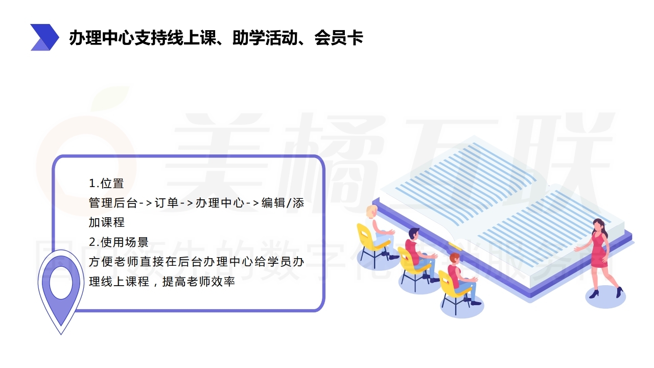 【数字营销云】数字化云教育系统升级(上).pdf_page_19.jpg