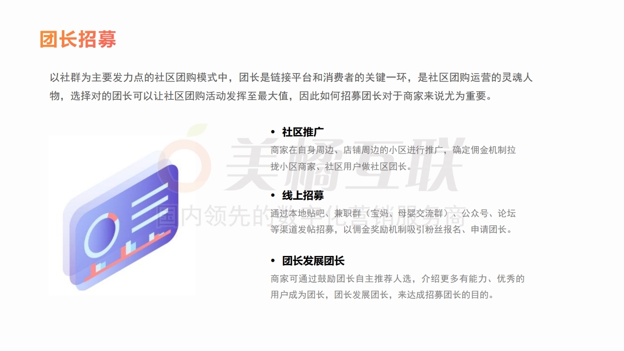 【商城】社区团购解决方案.pdf_page_17.jpg
