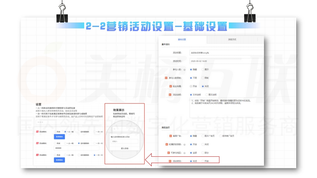 【数字营销云】营销活动策划与搭建指南（下）.pdf_page_04.jpg