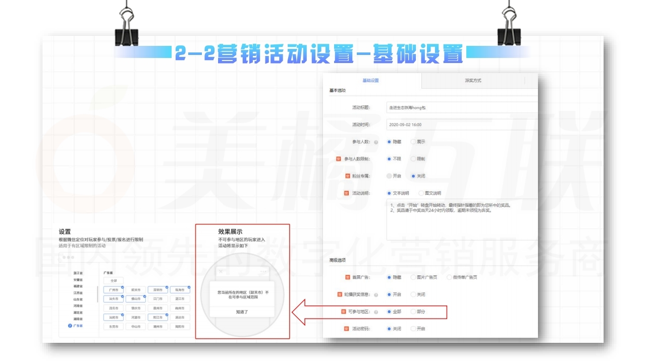 【数字营销云】营销活动策划与搭建指南（下）.pdf_page_03.jpg