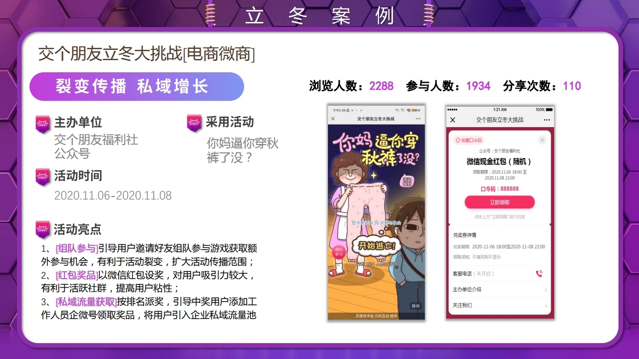 【数字营销云】2022年11月节日营销方案.pdf_page_19.jpg