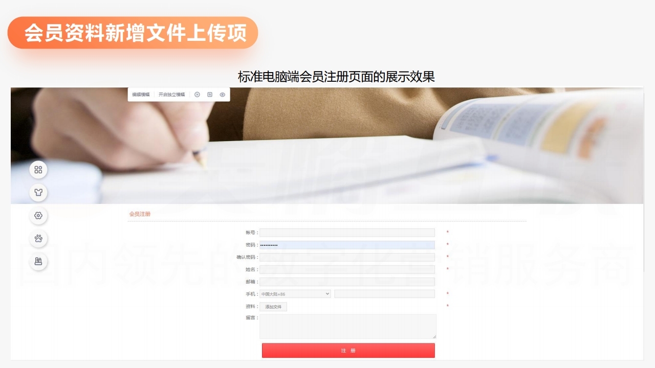 【数字营销云功能更新】建站产品21-40.pdf_page_12.jpg