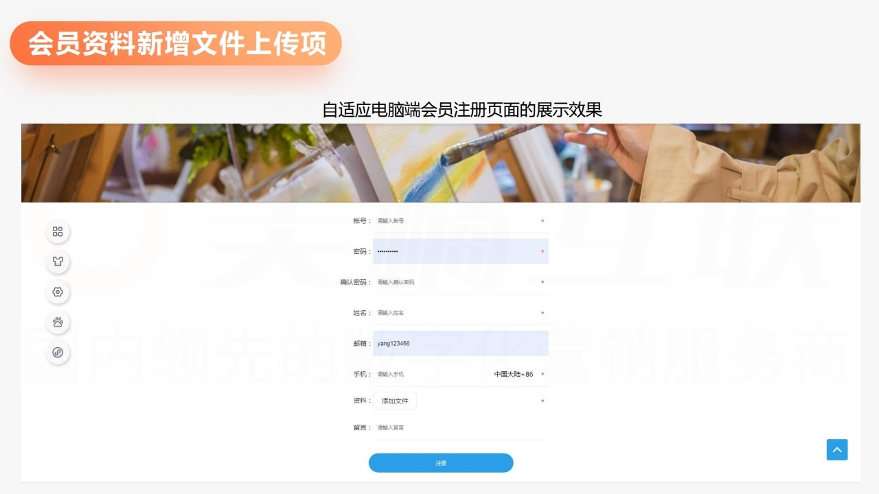 【数字营销云功能更新】建站产品21-40.pdf_page_15.jpg