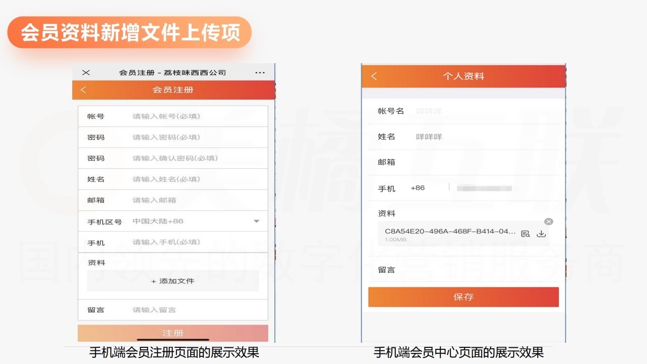 【数字营销云功能更新】建站产品21-40.pdf_page_14.jpg