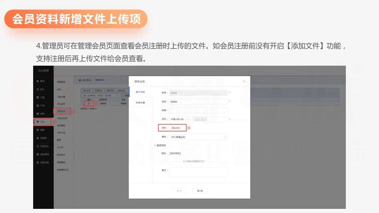 【数字营销云功能更新】建站产品21-40.pdf_page_11.jpg