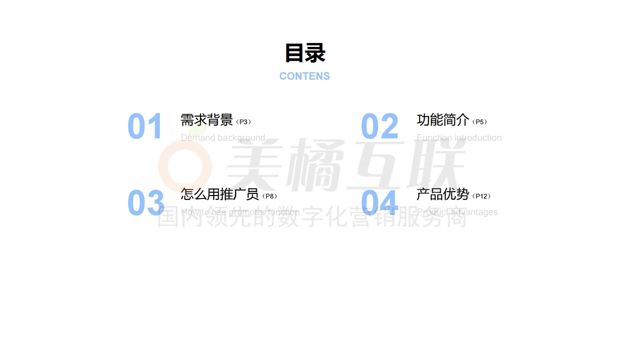 【教育系统】如何搭建推广员分销体系.pdf_page_02.jpg