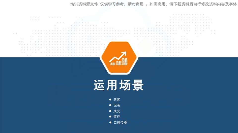 【数字营销云】工商服务代理行业解决方案.pdf_page_14.jpg